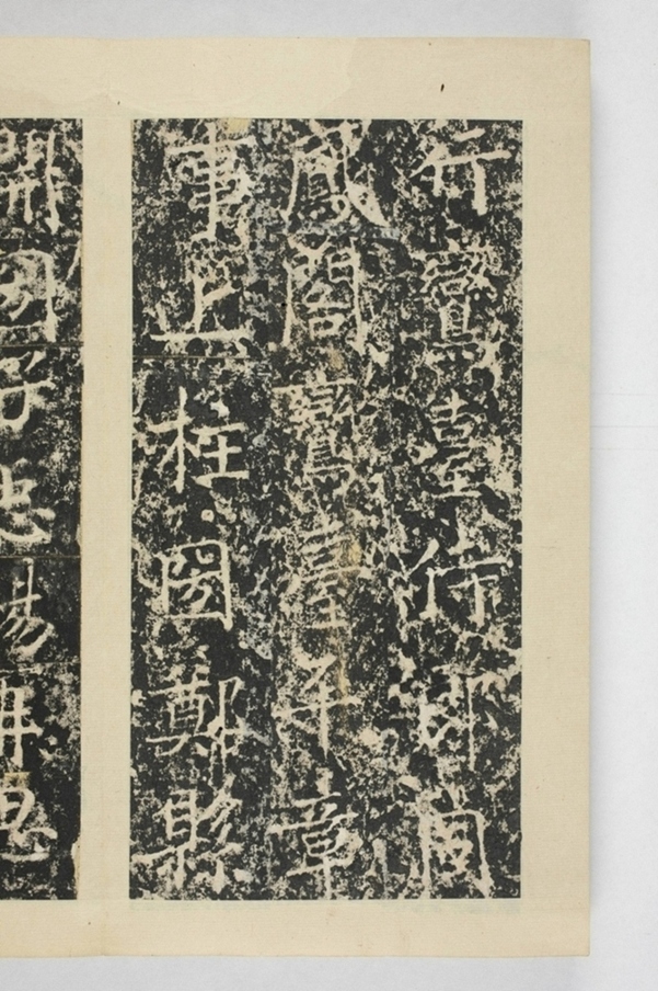 昇仙太子廟碑並陰_