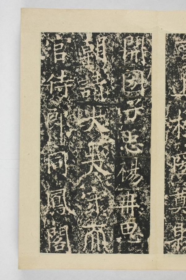 昇仙太子廟碑並陰_