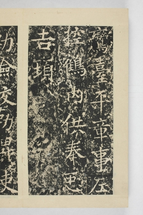 昇仙太子廟碑並陰_