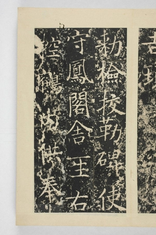 昇仙太子廟碑並陰_