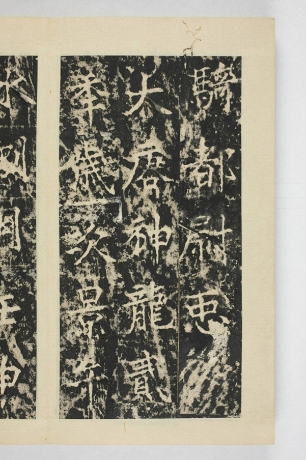 昇仙太子廟碑並陰_