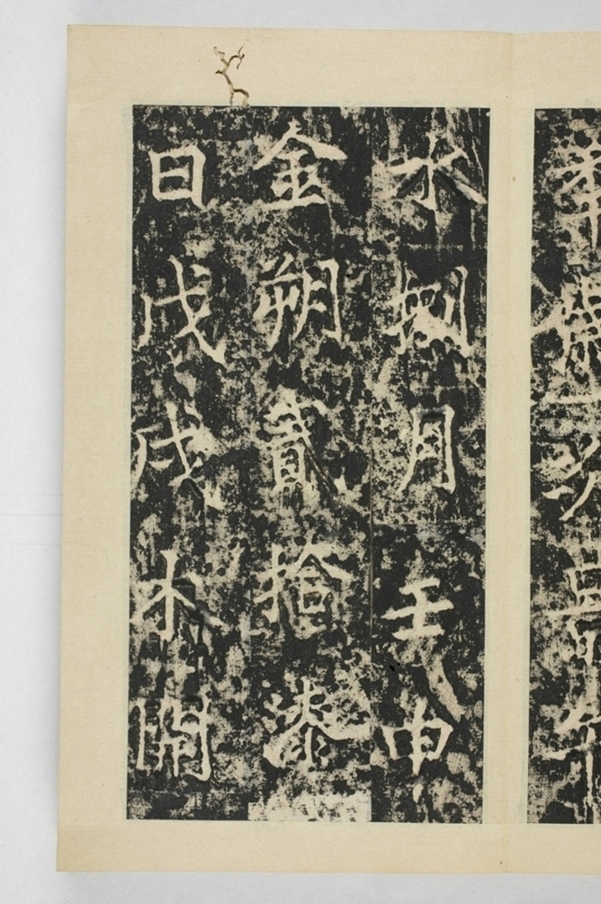 昇仙太子廟碑並陰_