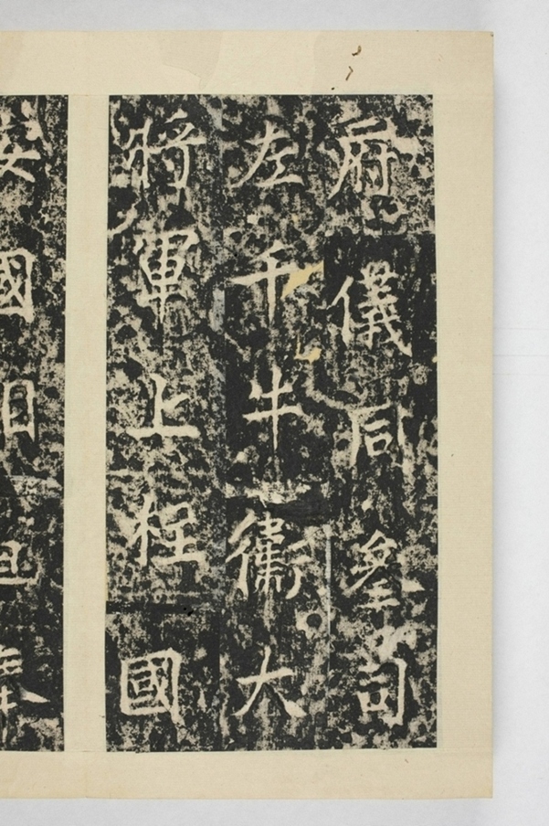 昇仙太子廟碑並陰_