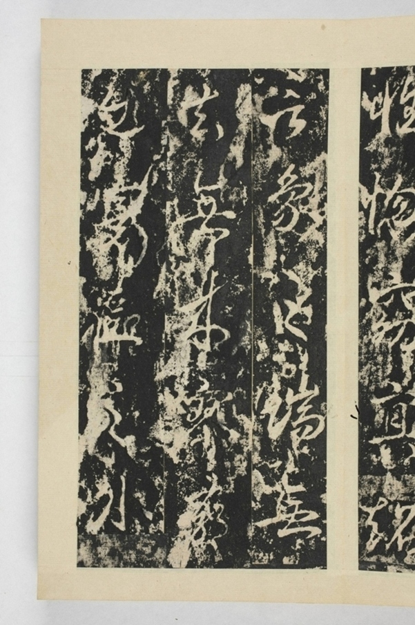 昇仙太子廟碑並陰_