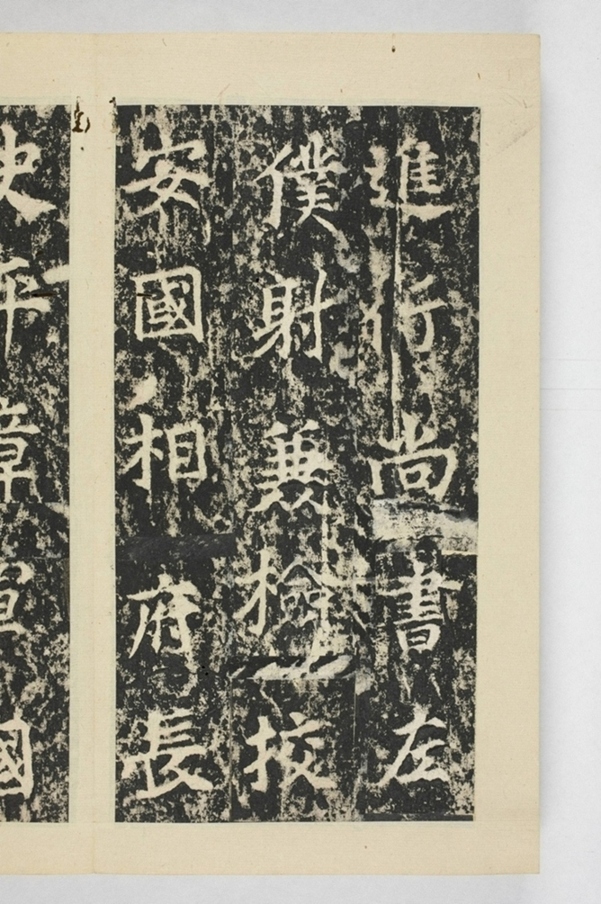 昇仙太子廟碑並陰_