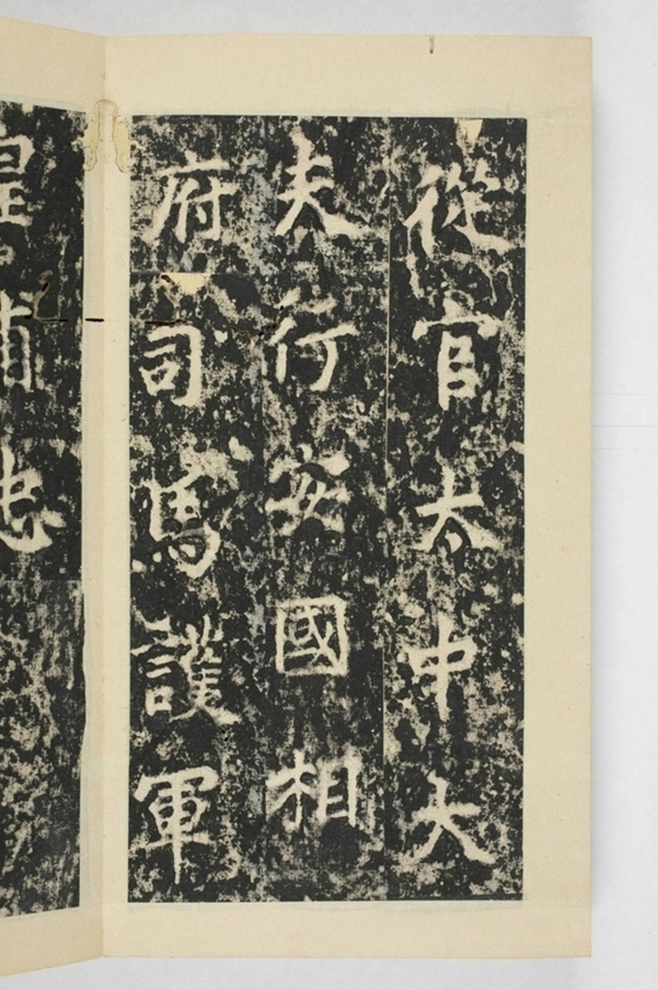 昇仙太子廟碑並陰_