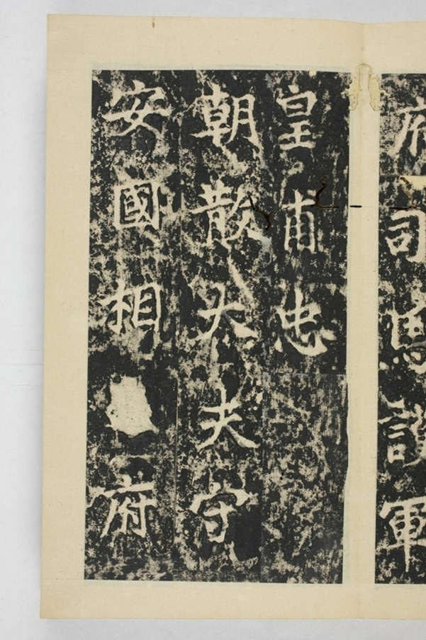 昇仙太子廟碑並陰_