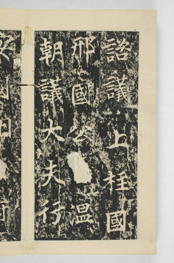 昇仙太子廟碑並陰_