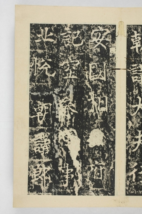 昇仙太子廟碑並陰_