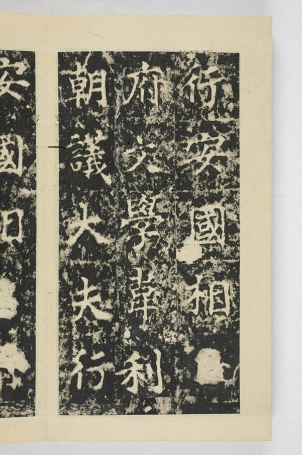 昇仙太子廟碑並陰_