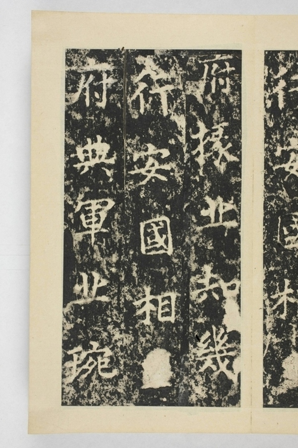 昇仙太子廟碑並陰_