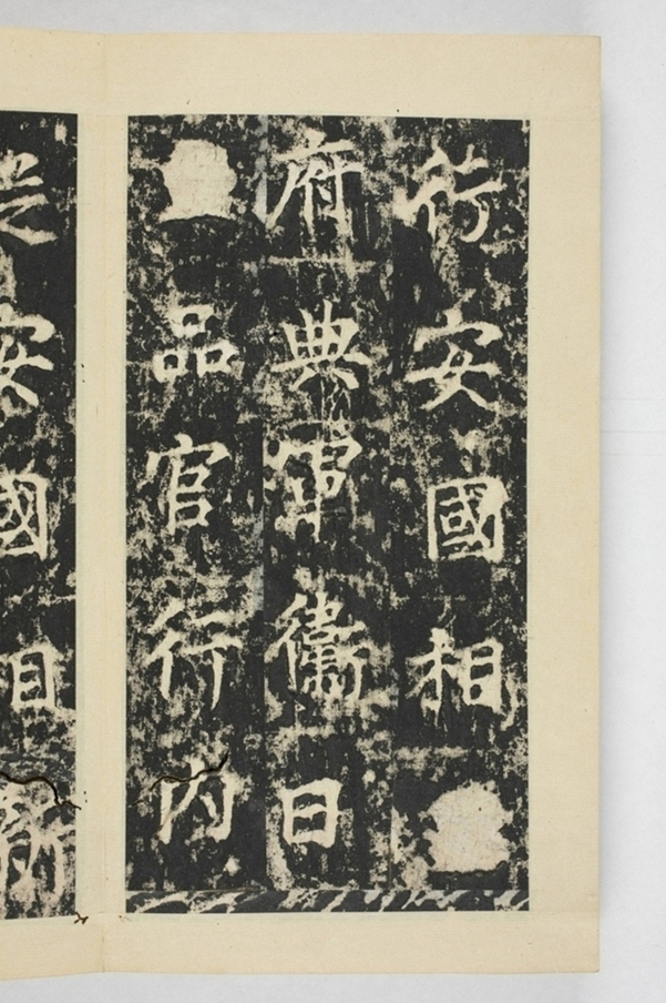 昇仙太子廟碑並陰_