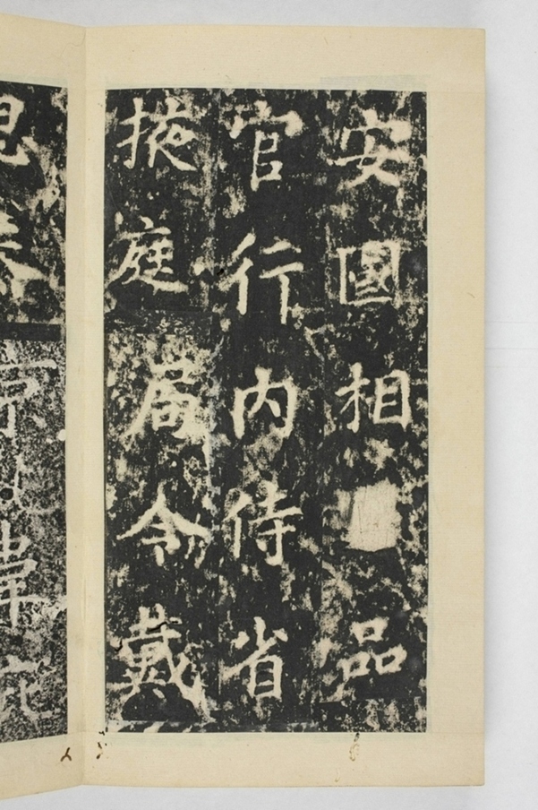 昇仙太子廟碑並陰_