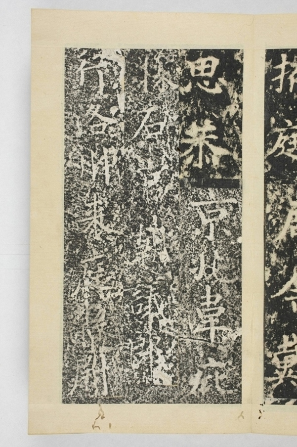 昇仙太子廟碑並陰_