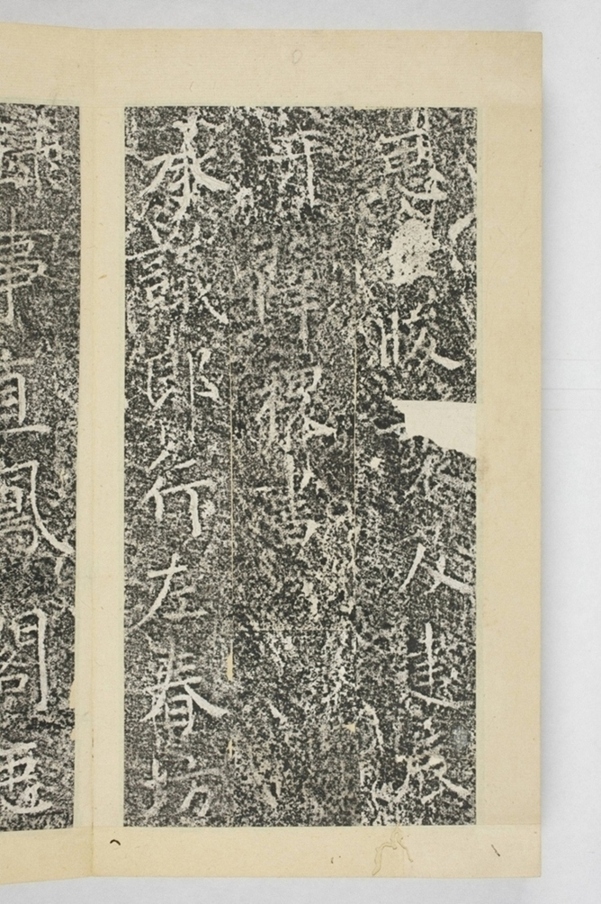 昇仙太子廟碑並陰_