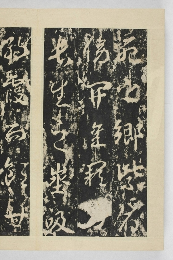 昇仙太子廟碑並陰_