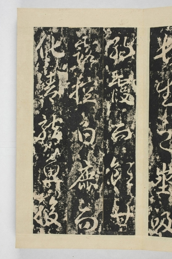 昇仙太子廟碑並陰_