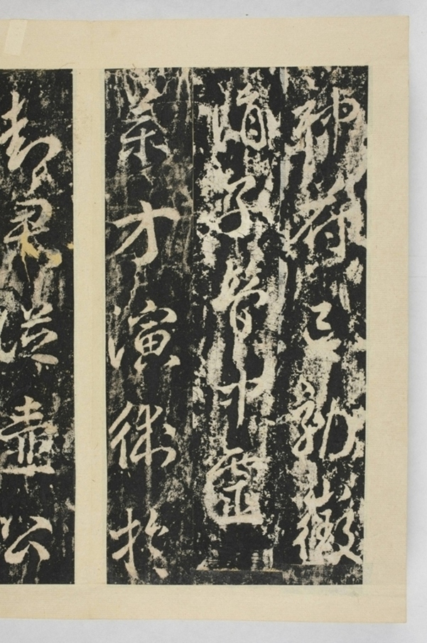 昇仙太子廟碑並陰_