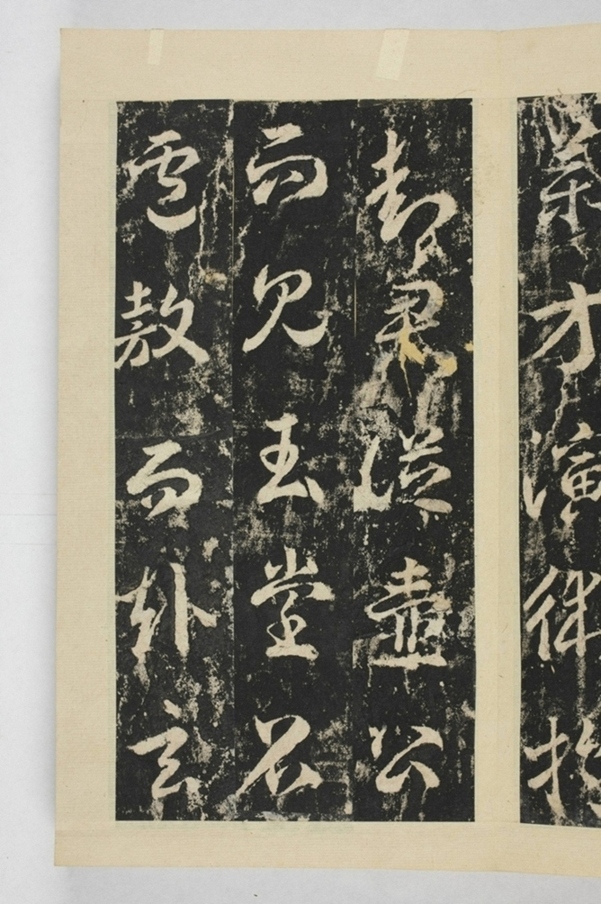 昇仙太子廟碑並陰_