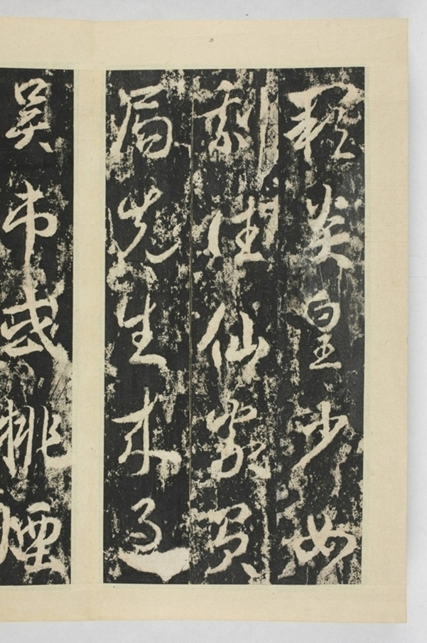 昇仙太子廟碑並陰_