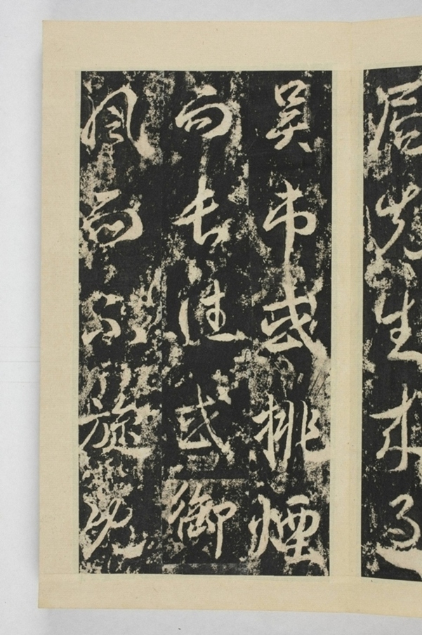 昇仙太子廟碑並陰_