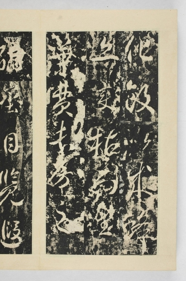 昇仙太子廟碑並陰_