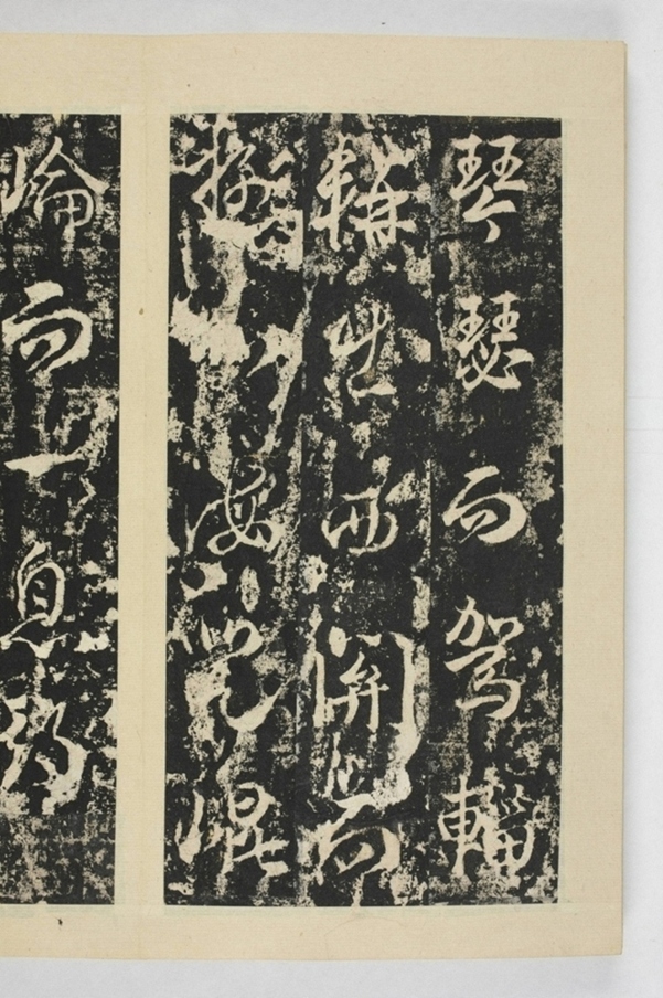 昇仙太子廟碑並陰_