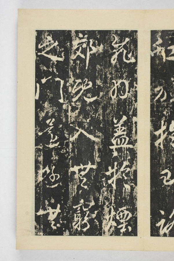 昇仙太子廟碑並陰_