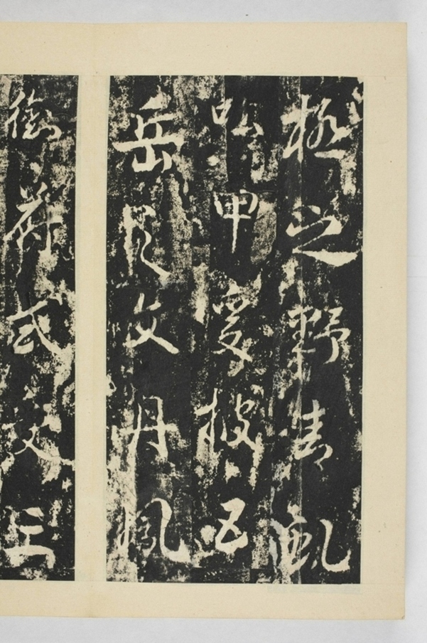 昇仙太子廟碑並陰_