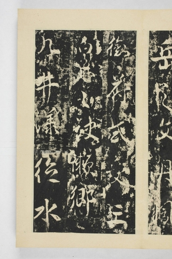 昇仙太子廟碑並陰_