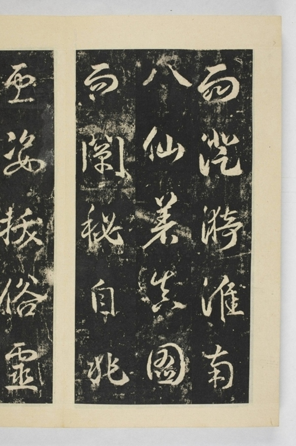 昇仙太子廟碑並陰_