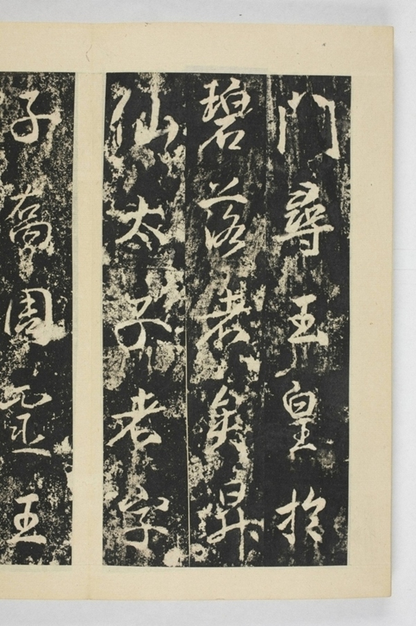 昇仙太子廟碑並陰_