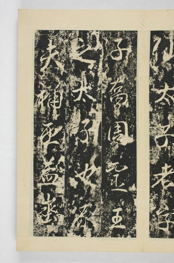 昇仙太子廟碑並陰_