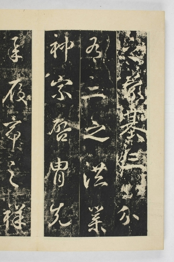 昇仙太子廟碑並陰_