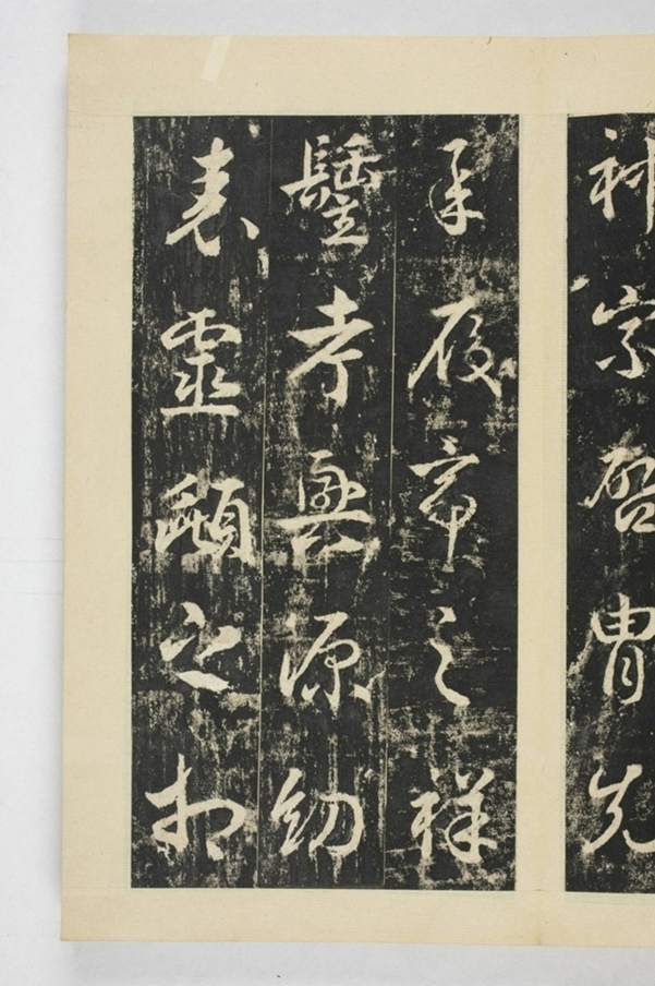 昇仙太子廟碑並陰_