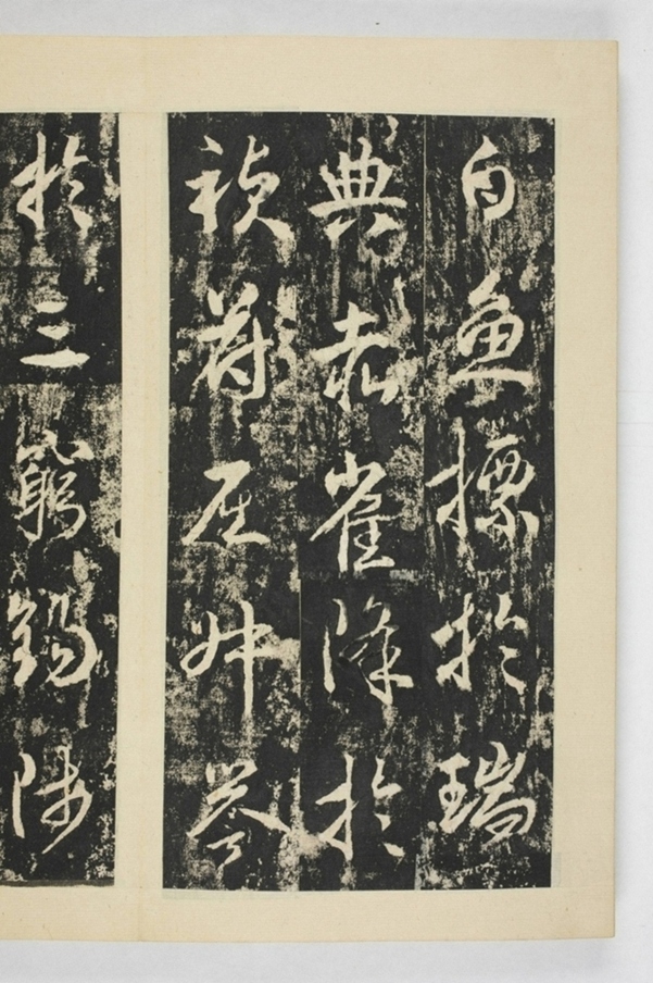 昇仙太子廟碑並陰_