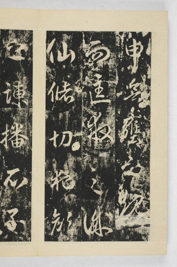 昇仙太子廟碑並陰_