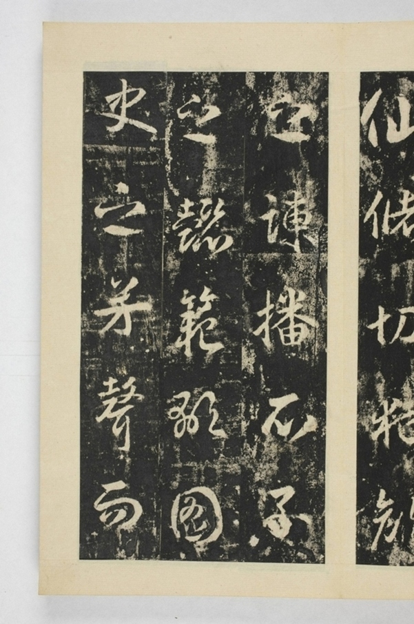 昇仙太子廟碑並陰_