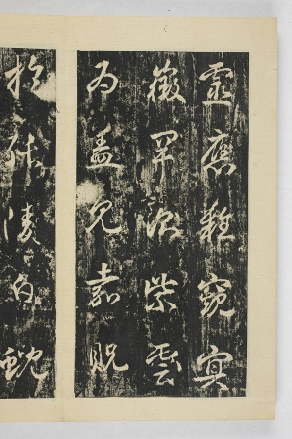 昇仙太子廟碑並陰_