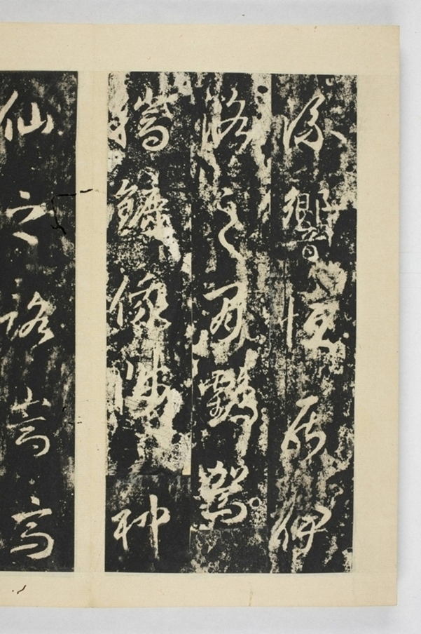 昇仙太子廟碑並陰_