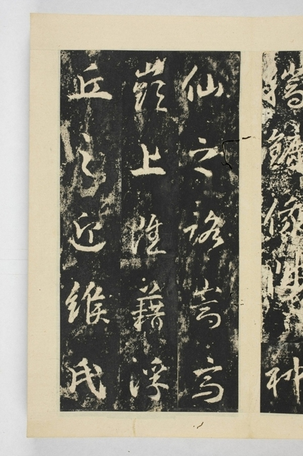 昇仙太子廟碑並陰_