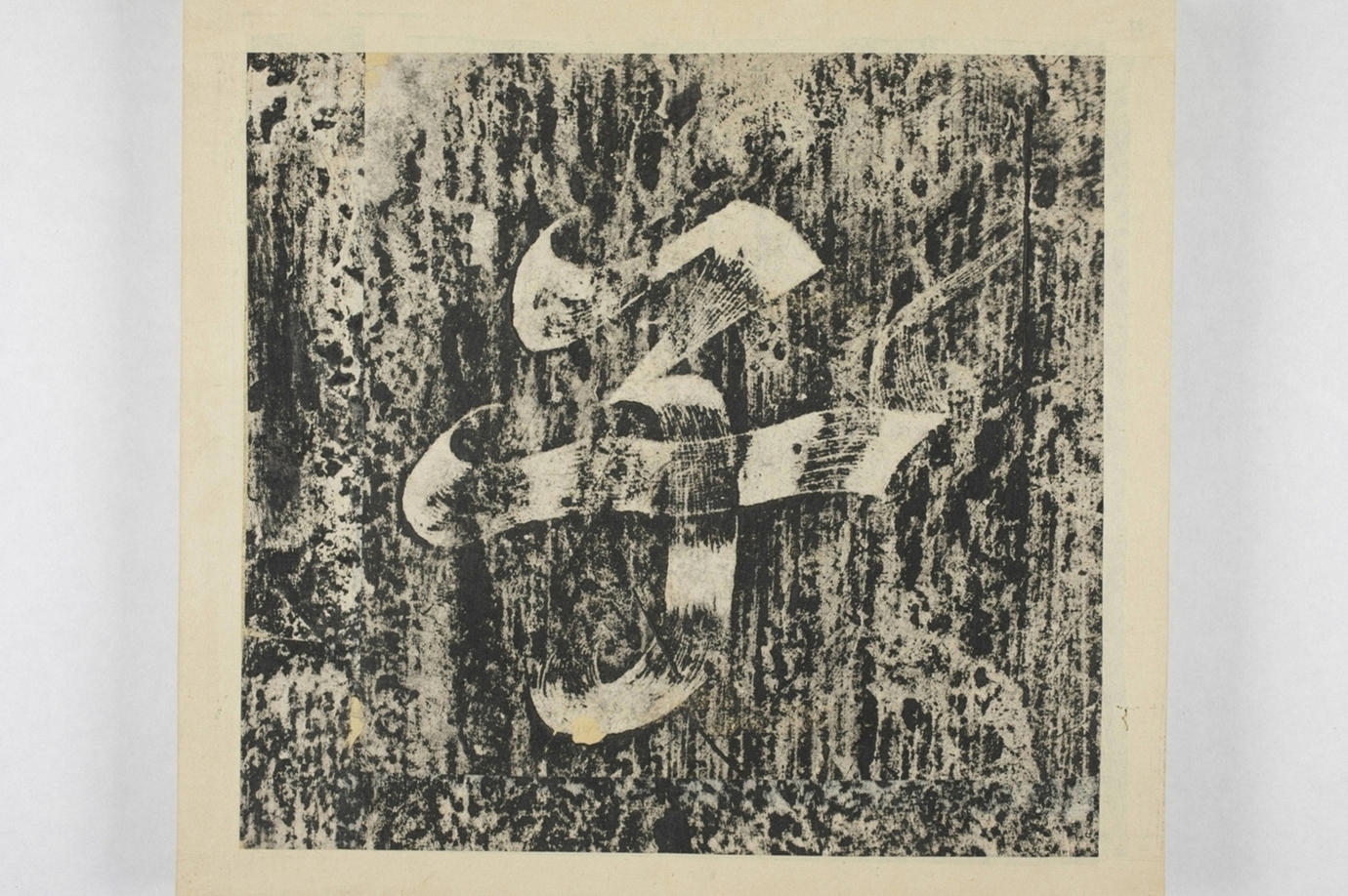 昇仙太子廟碑並陰_