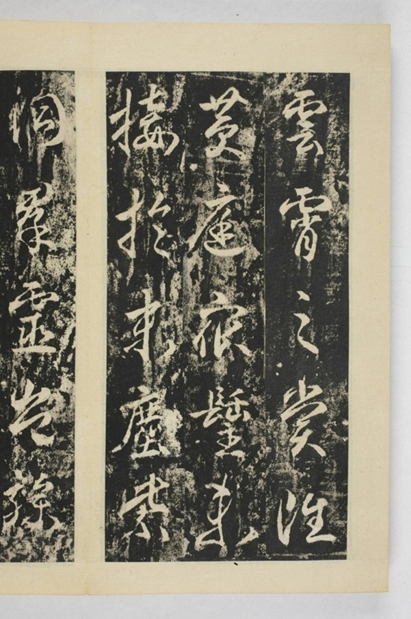 昇仙太子廟碑並陰_