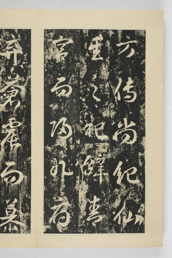 昇仙太子廟碑並陰_