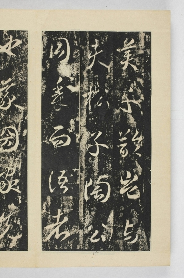 昇仙太子廟碑並陰_