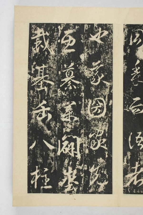 昇仙太子廟碑並陰_