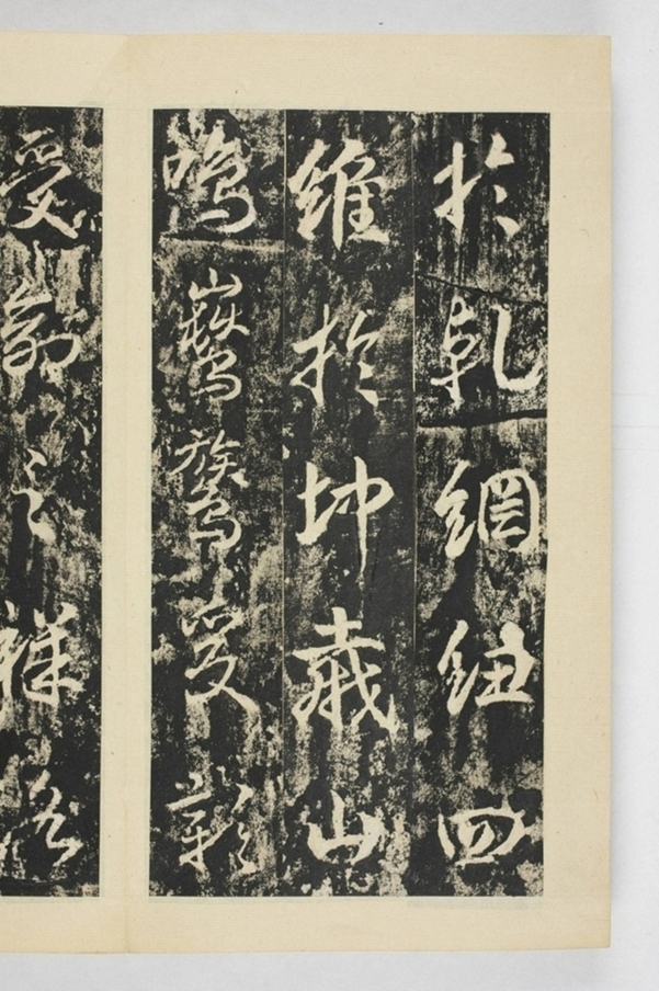 昇仙太子廟碑並陰_