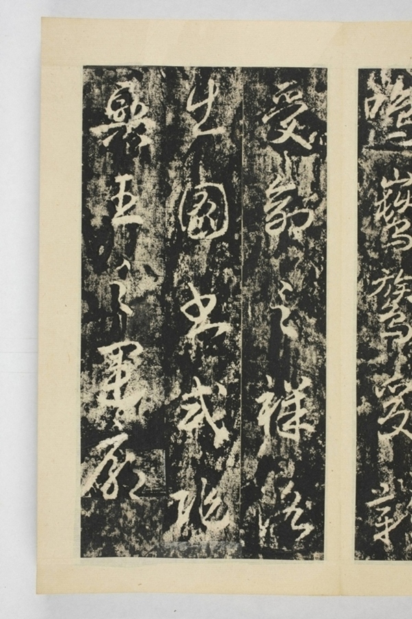 昇仙太子廟碑並陰_