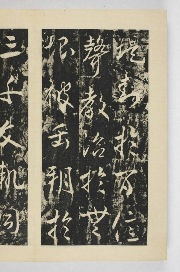 昇仙太子廟碑並陰_