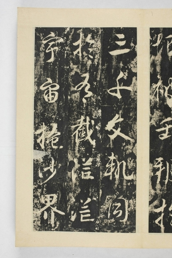 昇仙太子廟碑並陰_